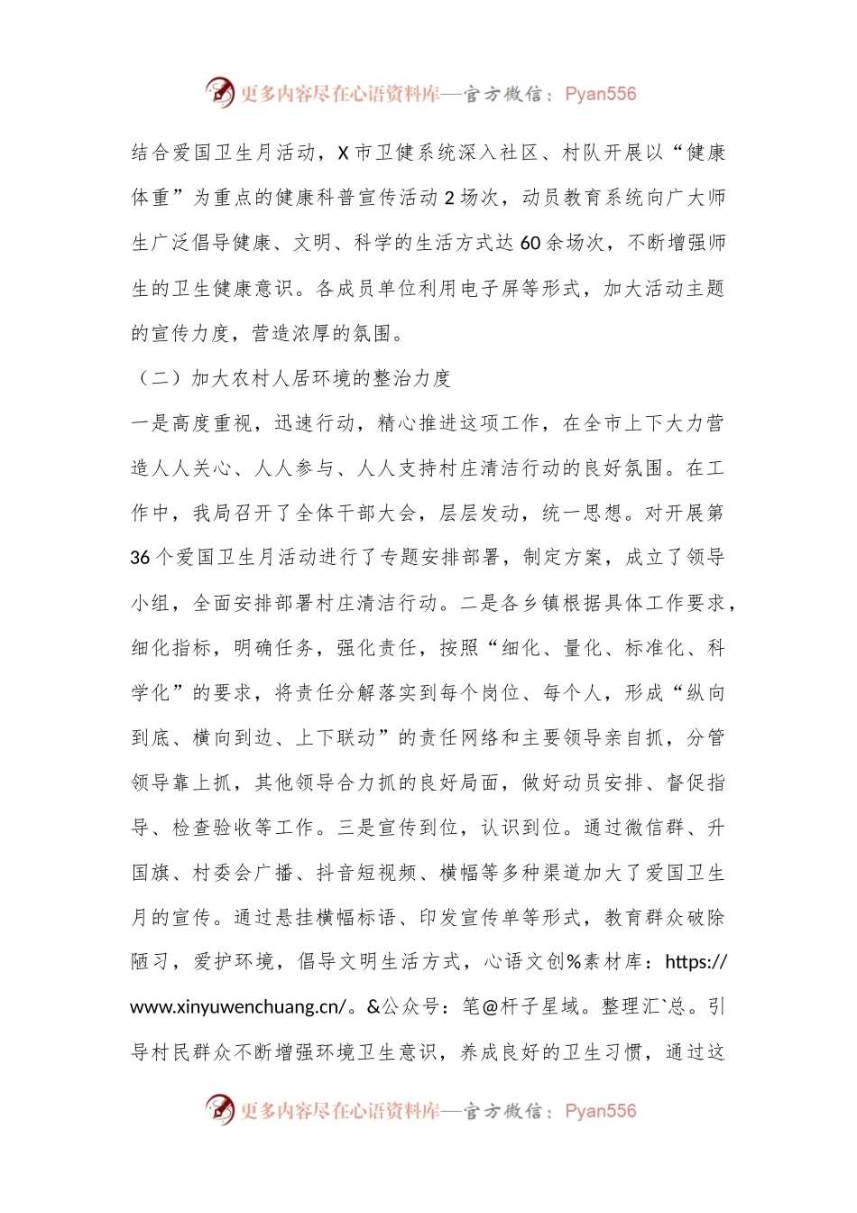 X市第36个爱国卫生月活动活动总结.docx_第2页