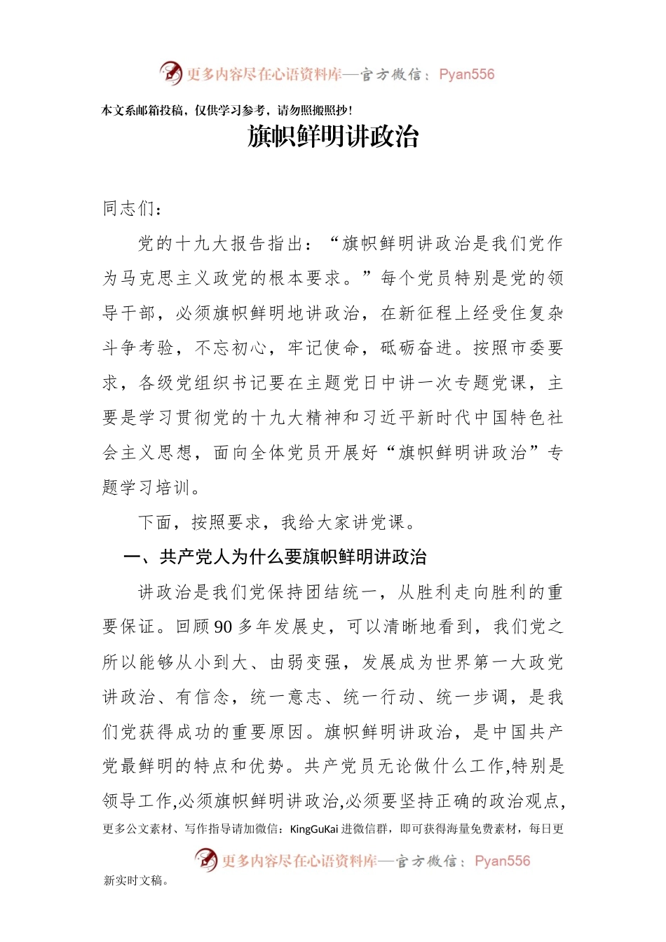 【党课范文】旗帜鲜明讲政治.docx_第1页