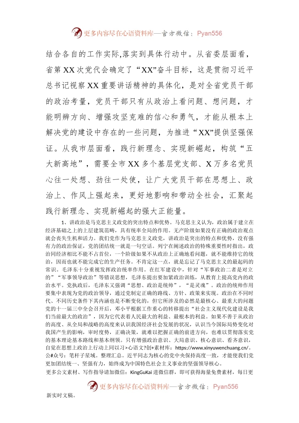 【党课范文】旗帜鲜明讲政治.docx_第2页
