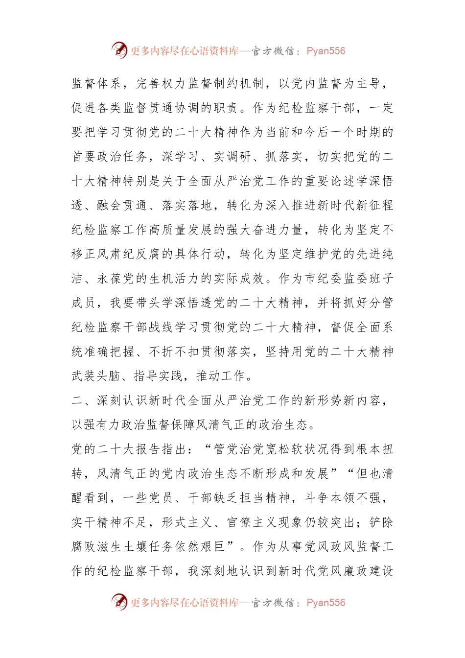 XX领导在参加市委第五期学习培训班交流发言材料.docx_第2页