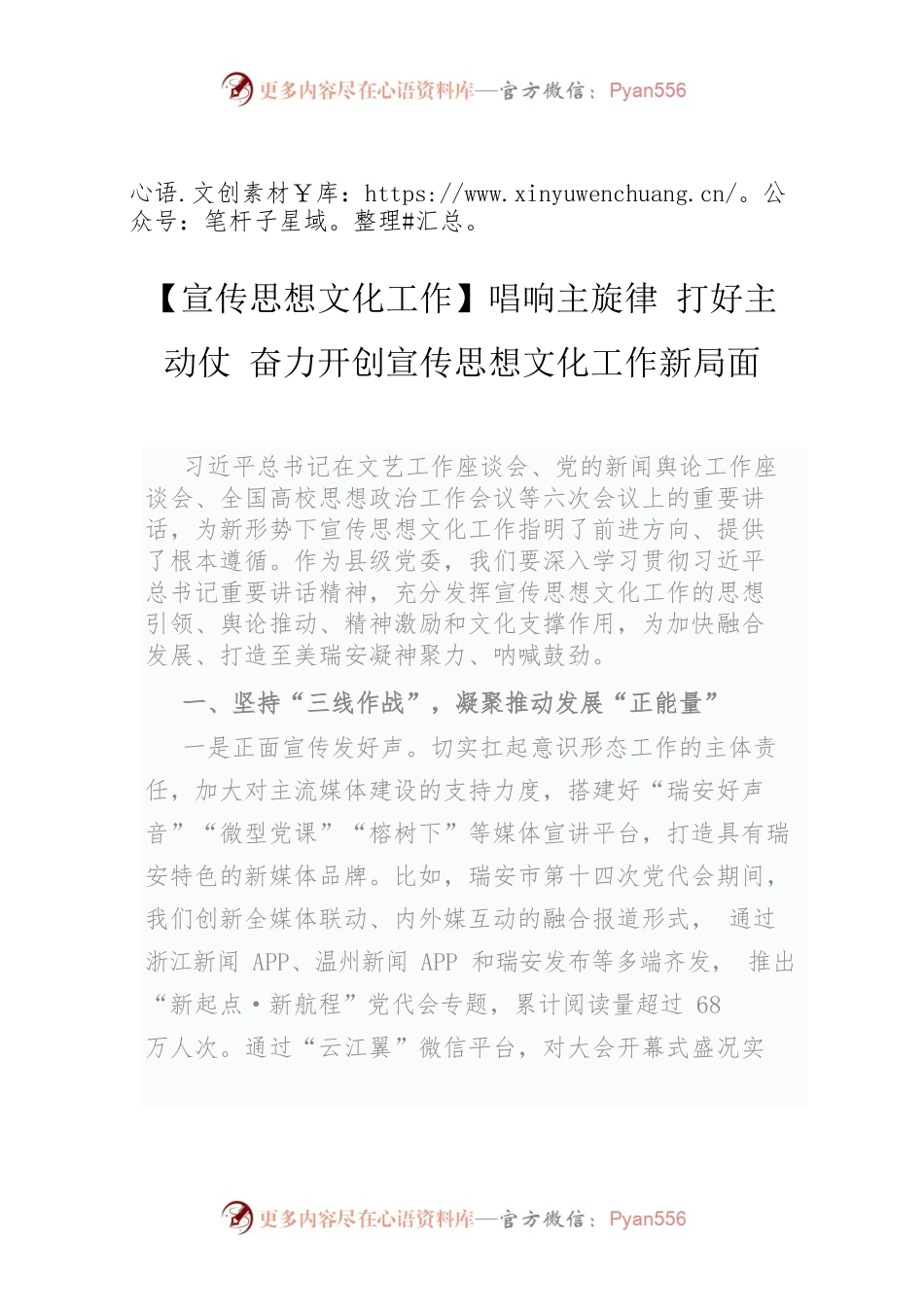 【宣传思想文化工作】唱响主旋律 打好主动仗 奋力开创宣传思想文化工作新局面.docx_第1页