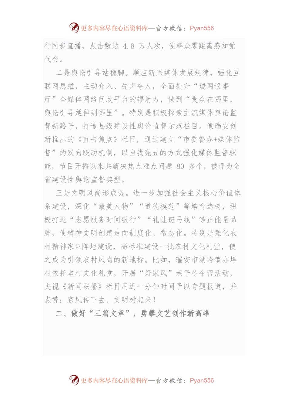 【宣传思想文化工作】唱响主旋律 打好主动仗 奋力开创宣传思想文化工作新局面.docx_第2页