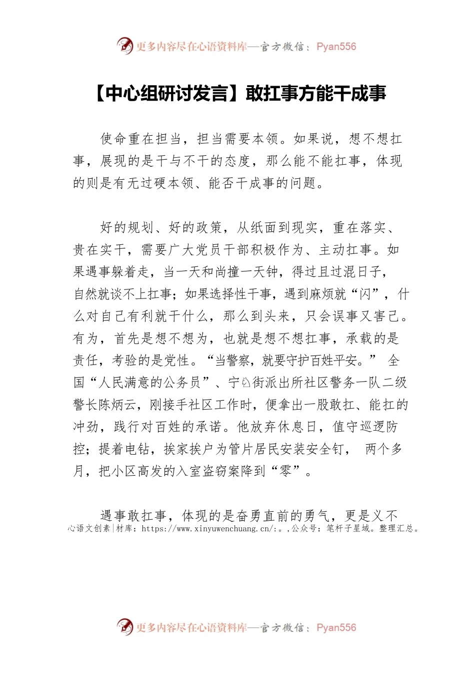 【中心组研讨发言】敢扛事方能干成事.docx_第1页