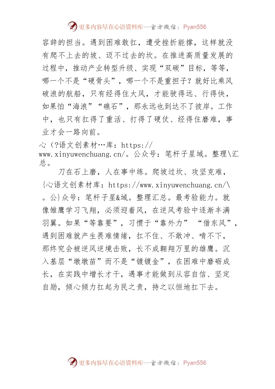 【中心组研讨发言】敢扛事方能干成事.docx_第2页