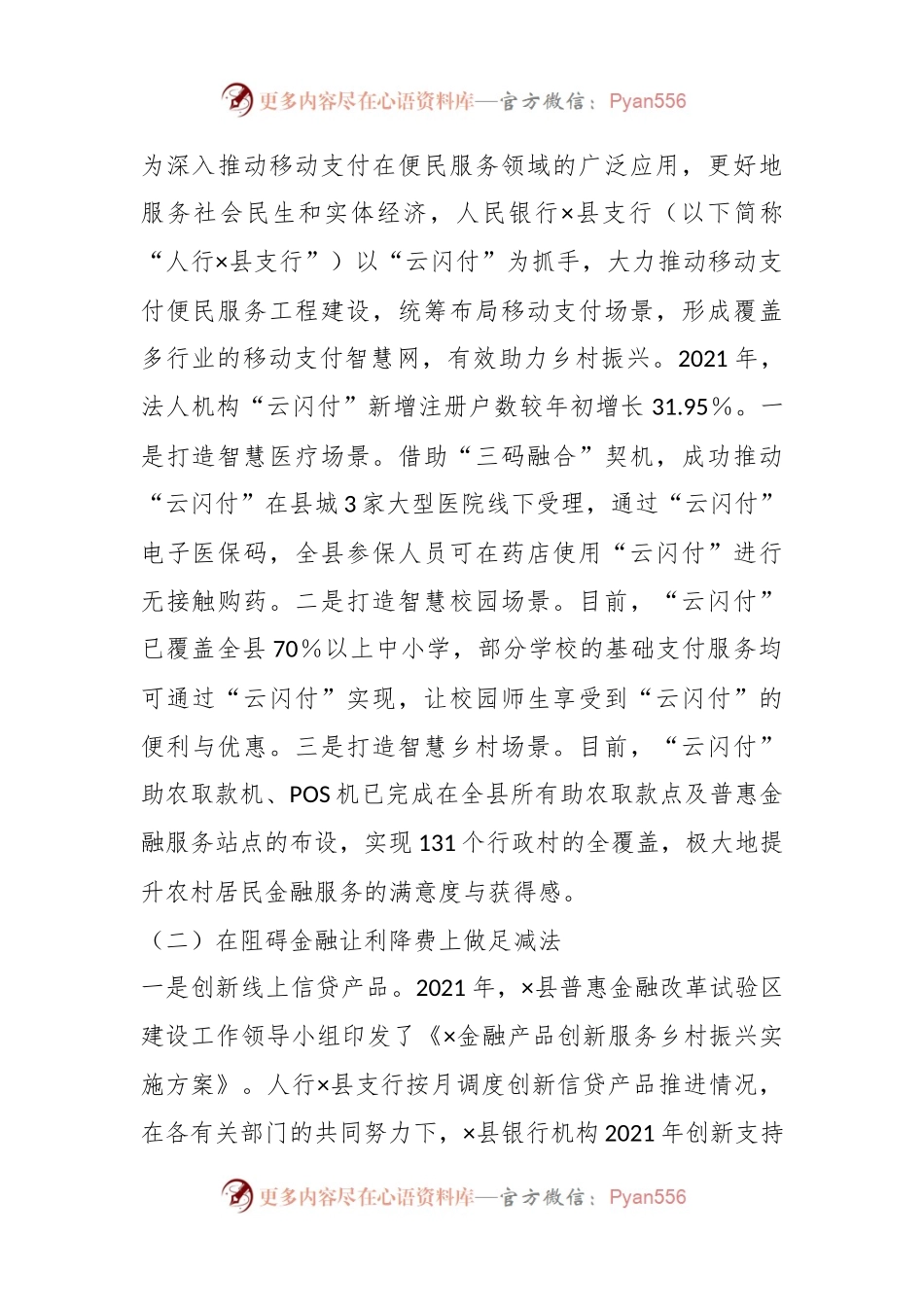XX银行关于金融科技赋能乡村振兴的发展路径思考与探索.docx_第2页
