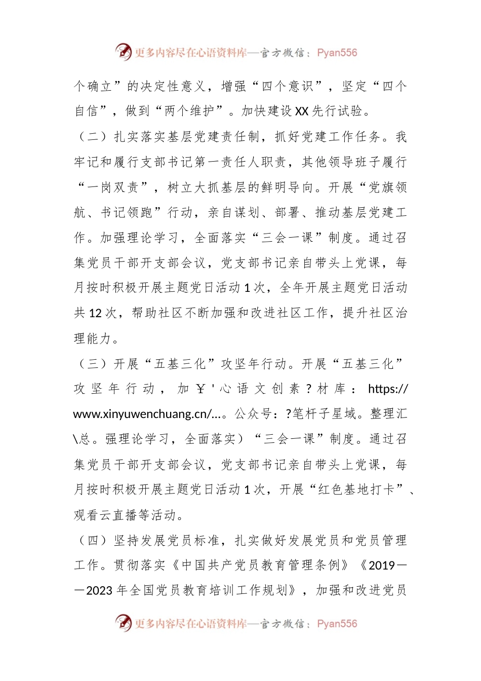 XX镇农业农村综合服务中心年度抓基层党建工作述职报告.docx_第2页