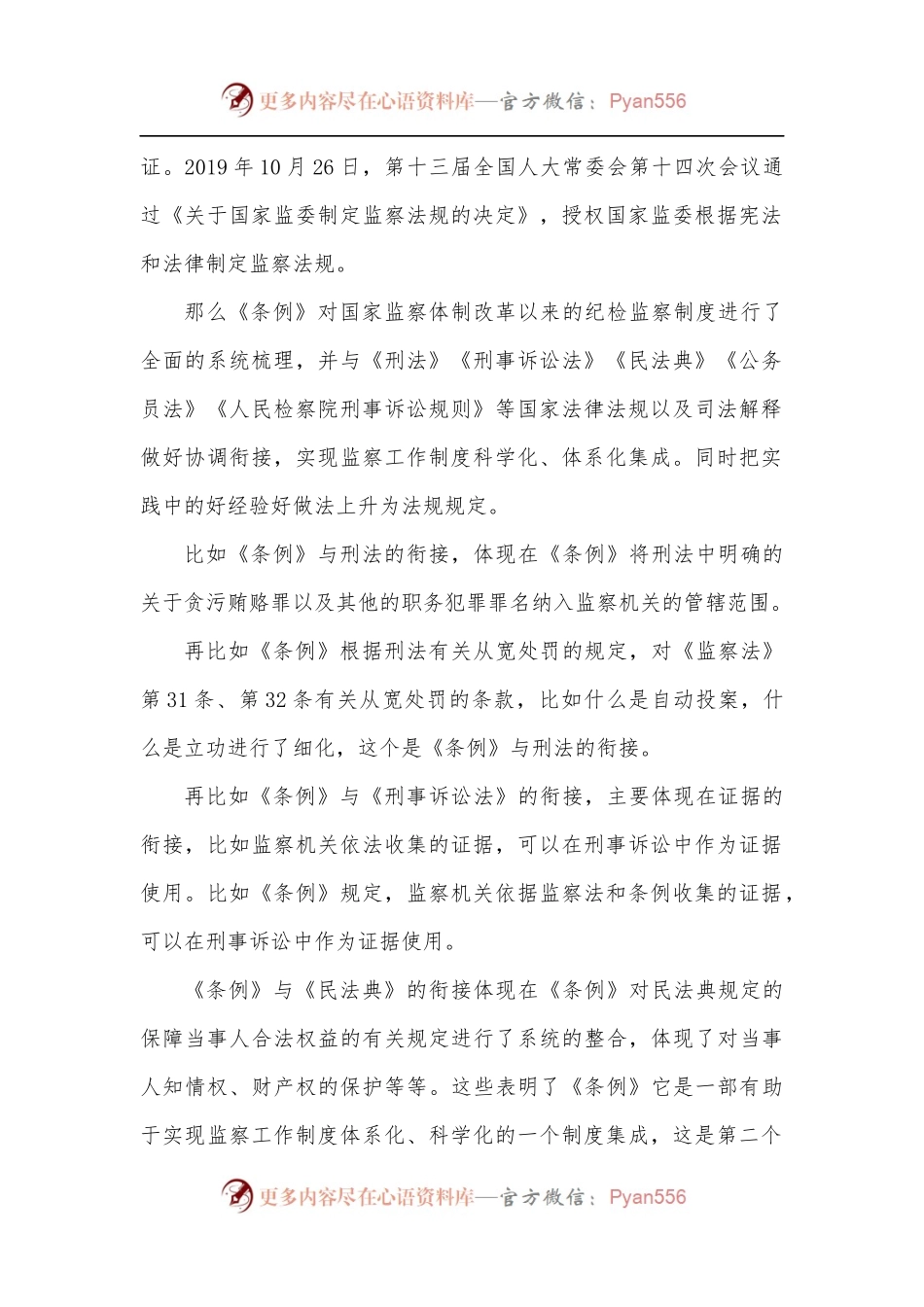 《监察法实施条例》辅导讲课稿.docx_第2页