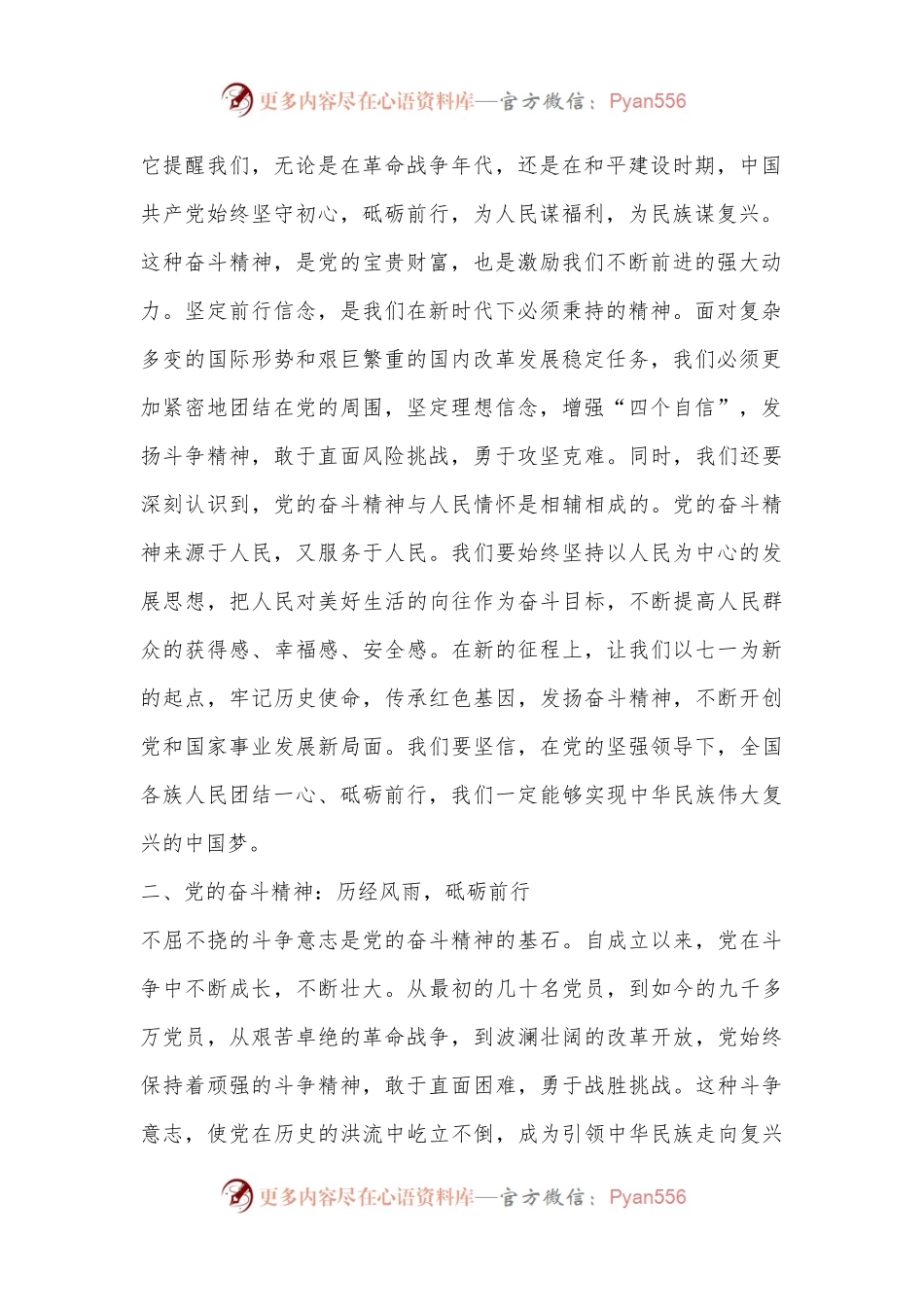 “七·一”党课讲稿：党的为民情怀和红船精神.docx_第2页