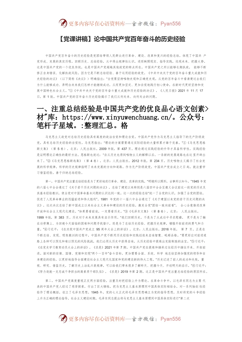 【党课讲稿】论中国共产党百年奋斗的历史经验.docx_第1页