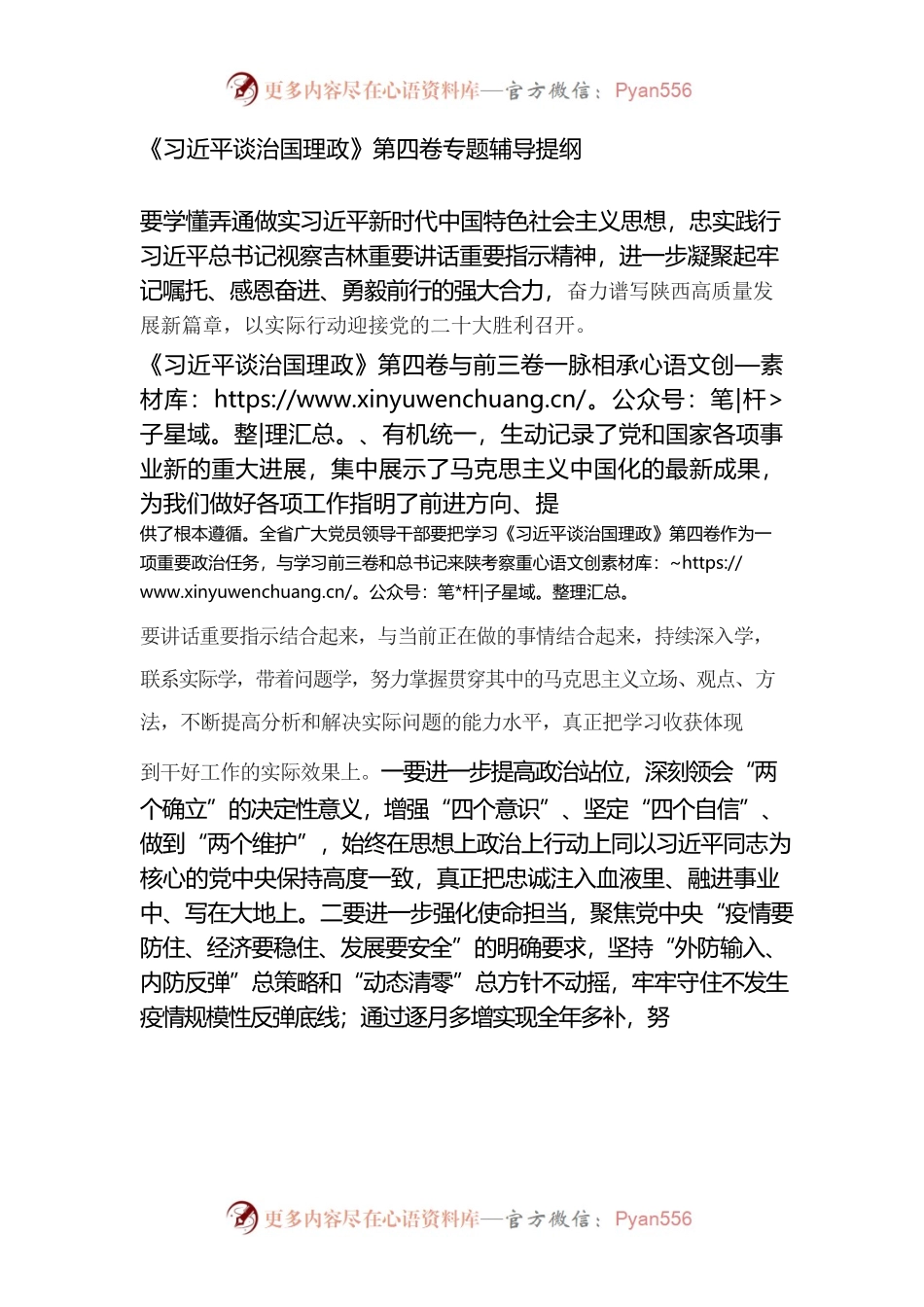 《习近平谈治国理政》第四卷专题辅导提纲.docx_第1页