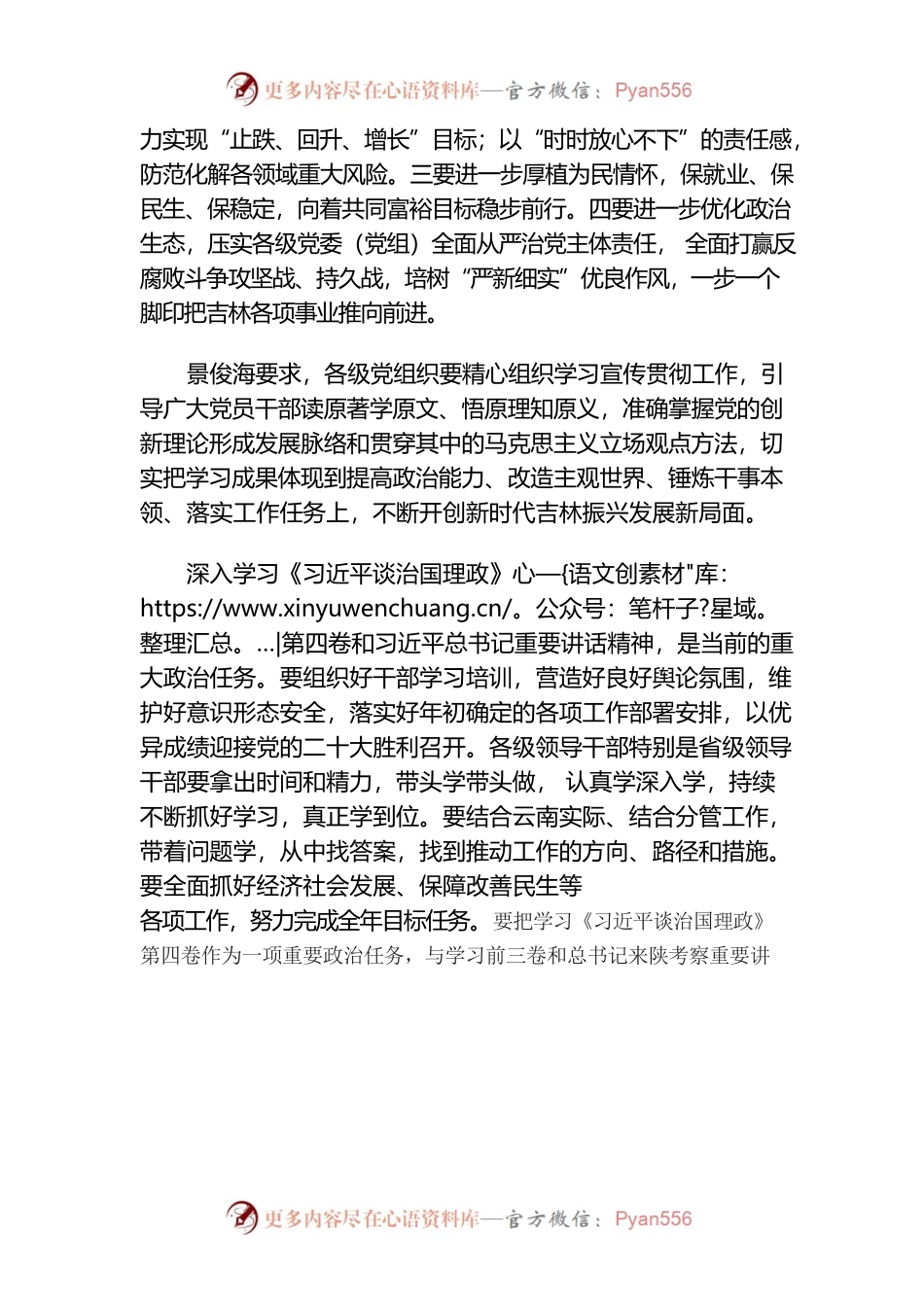 《习近平谈治国理政》第四卷专题辅导提纲.docx_第2页