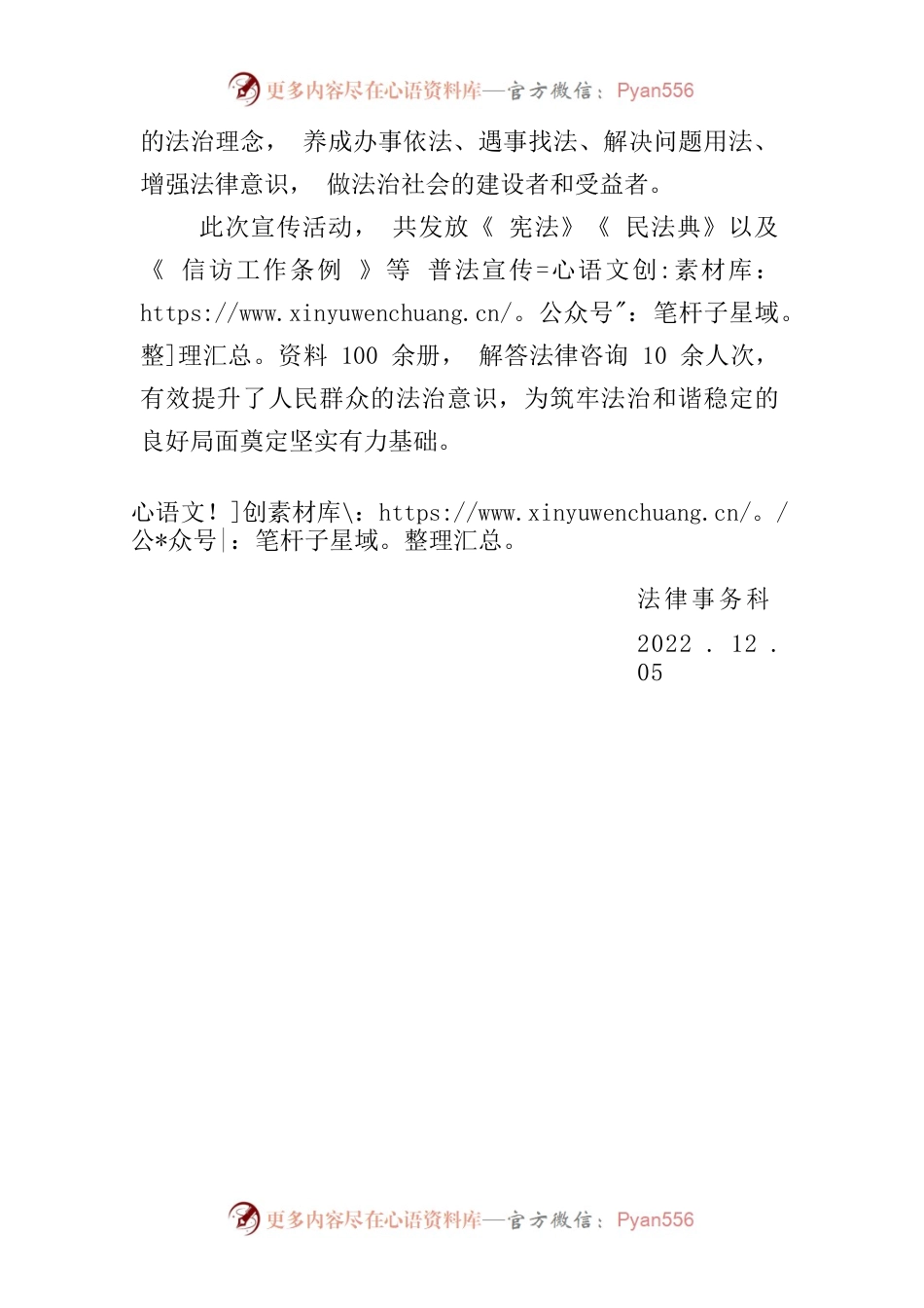XX林业局开展“12.4”国家宪法日宣传活动.docx_第2页