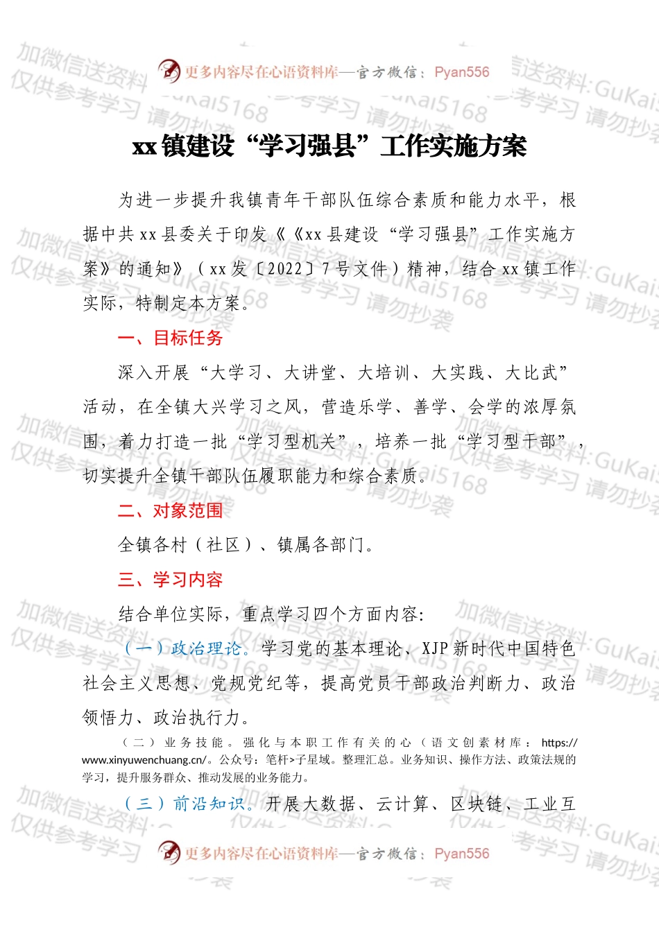xx镇建设“学习强县”工作实施方案.docx_第1页