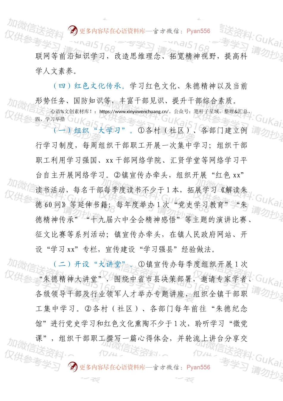 xx镇建设“学习强县”工作实施方案.docx_第2页