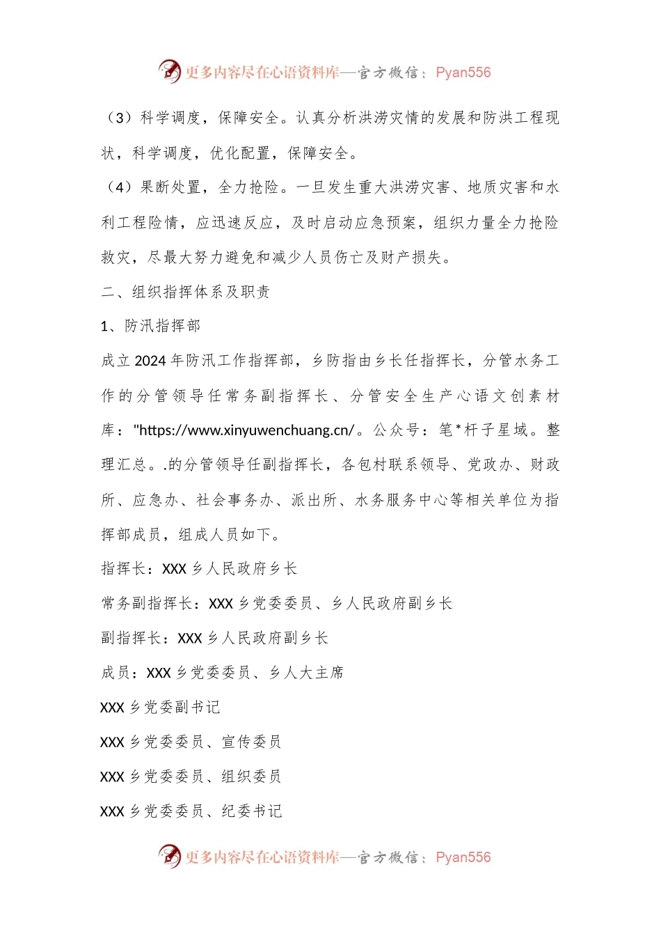 X乡2024年防汛应急预案.docx_第2页