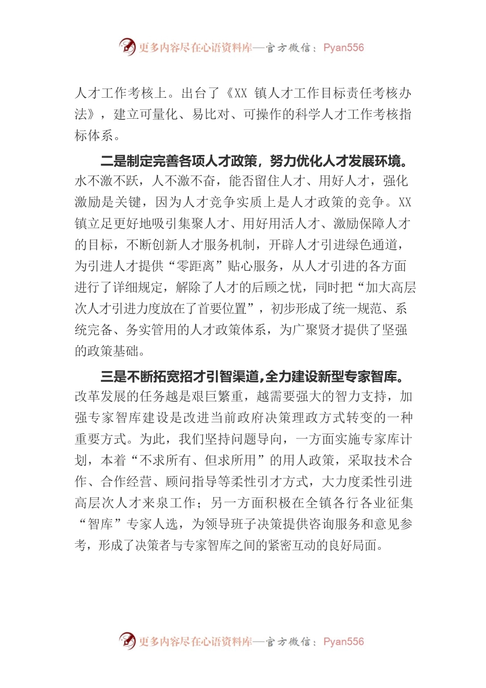 XX镇党委书记人才工作述职报告.docx_第2页