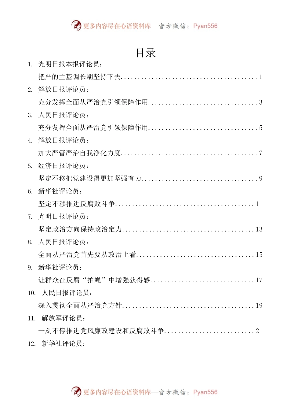 [13篇]学习十九届中央纪委五次全会精神心得体会汇编[一].docx_第1页