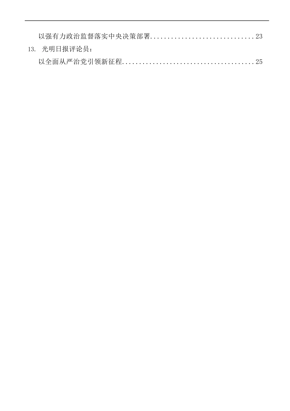 [13篇]学习十九届中央纪委五次全会精神心得体会汇编[一].docx_第2页