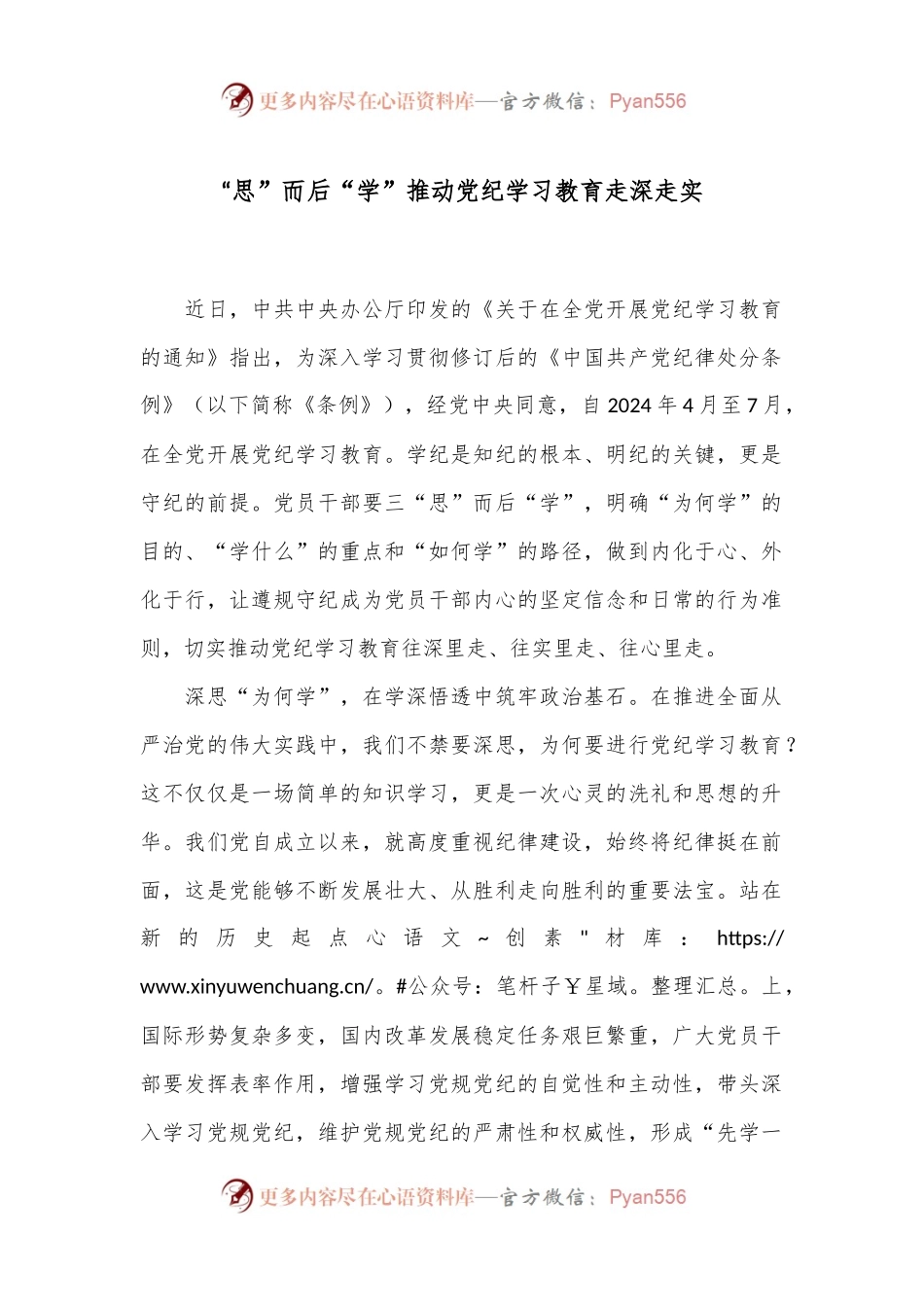 “思”而后“学”推动党纪学习教育走深走实.docx_第1页