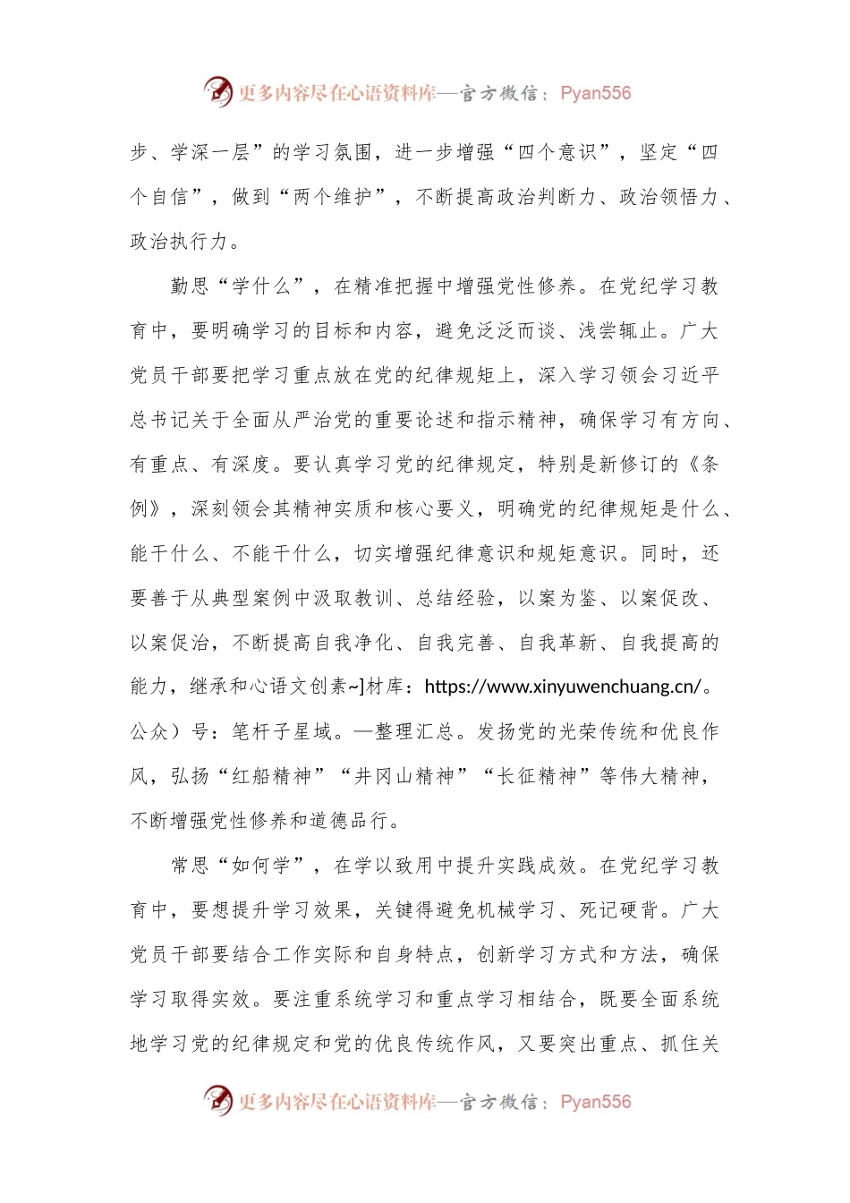 “思”而后“学”推动党纪学习教育走深走实.docx_第2页