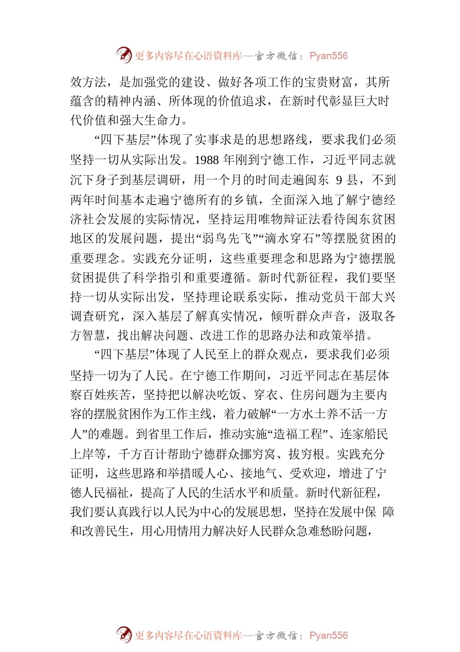 “四下基层”与新时代党的群众路线理论研讨会发言汇编（10篇）.docx_第2页