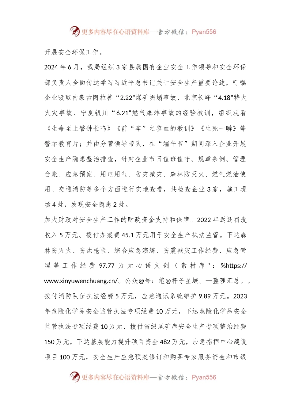X县财政局关于安全生产治本攻坚三年行动工作开展情况的报告.docx_第2页