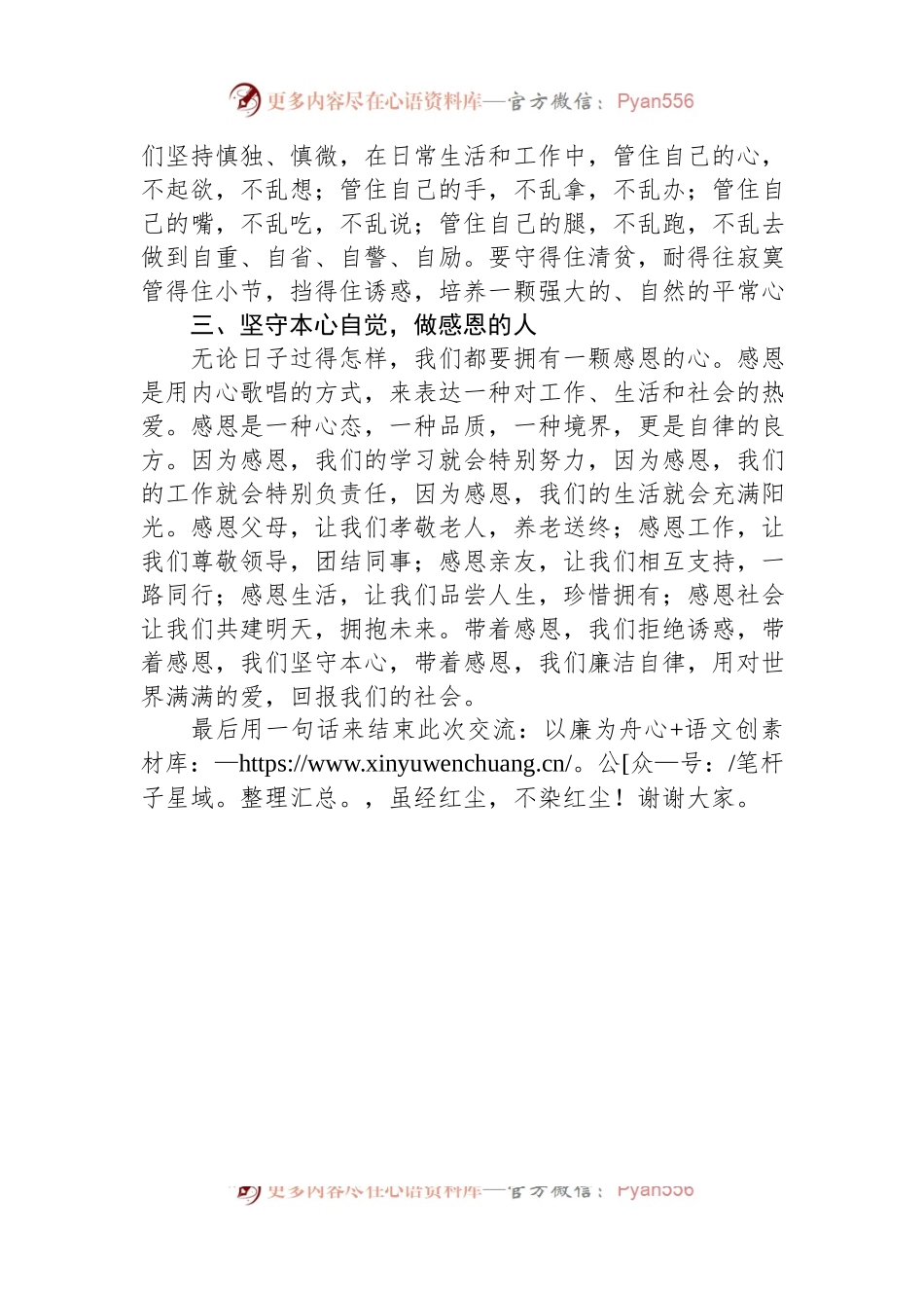 “廉洁自律自我做起”专题讨论发言稿提纲.docx_第2页