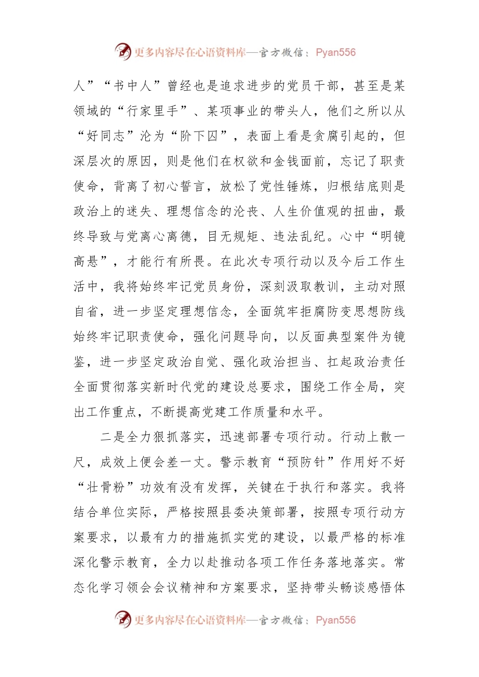 “以案为鉴 警钟长鸣”专题警示教育学习心得体会.docx_第2页