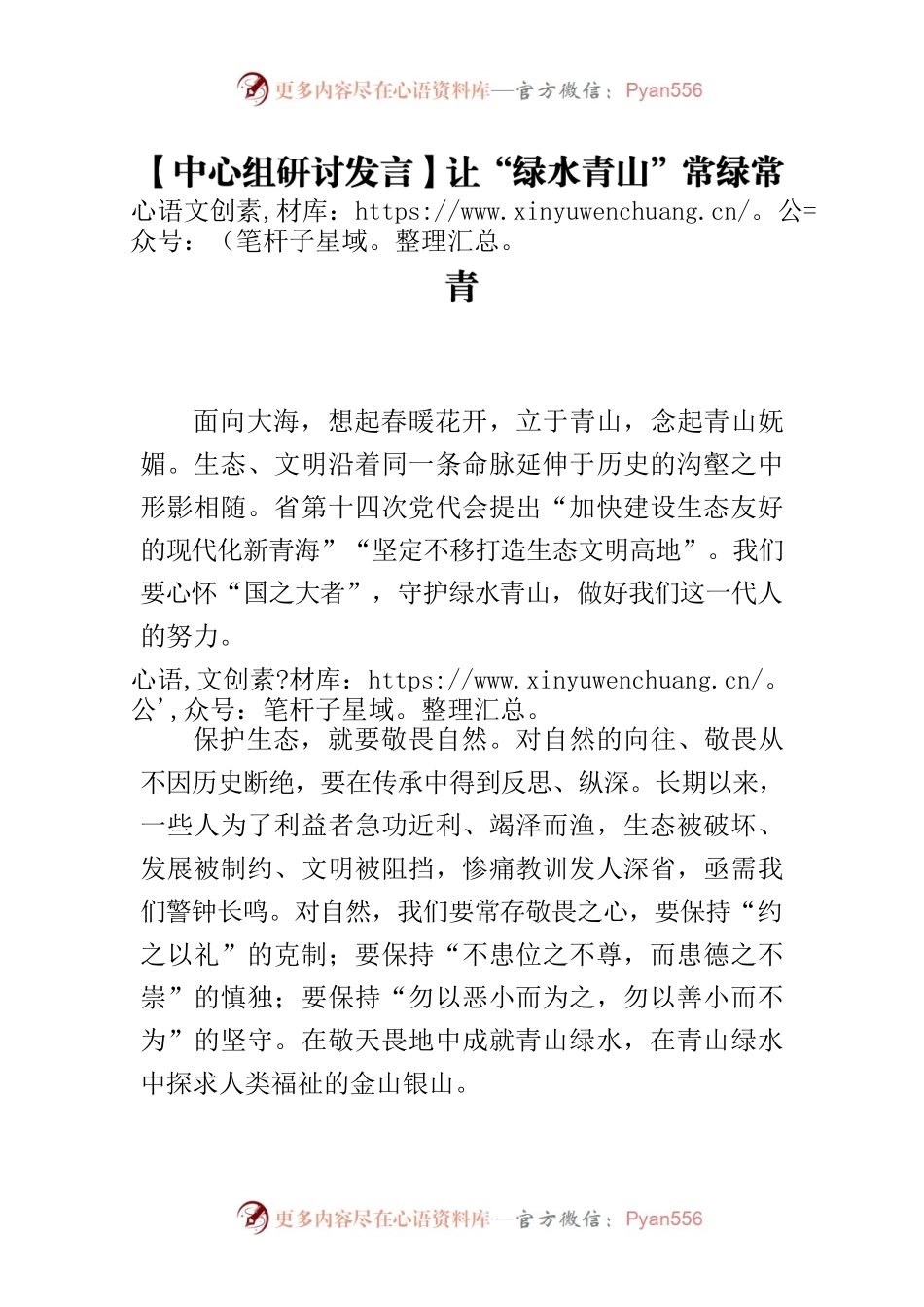 【中心组研讨发言】让“绿水青山”常绿常青.docx_第1页