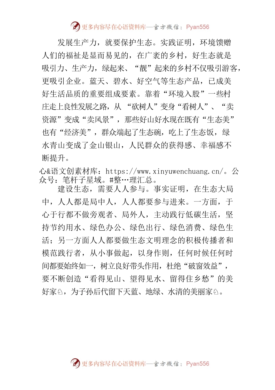【中心组研讨发言】让“绿水青山”常绿常青.docx_第2页