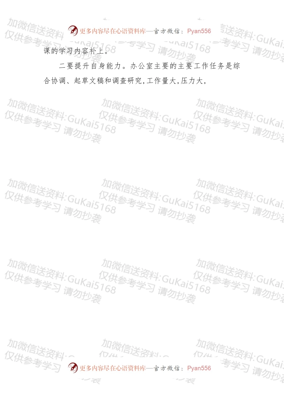 【写作素材】大学习大讨论大调研心得体会写作素材.docx_第2页