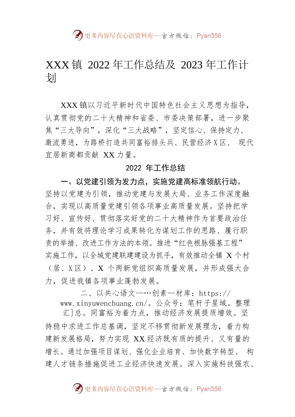 XX镇2022年工作总结及2023年工作计划4.docx_第1页