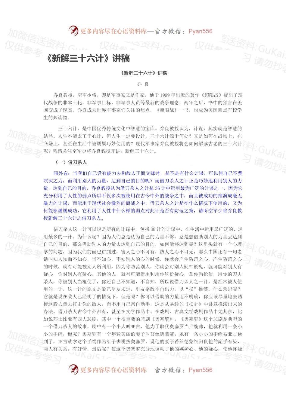 《新解三十六计》讲稿.docx_第1页