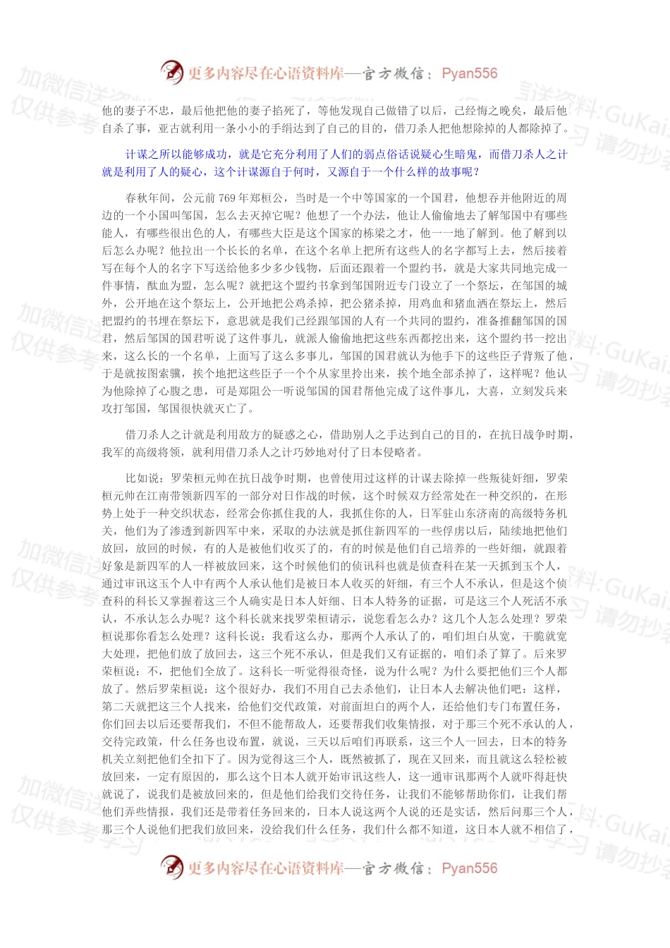 《新解三十六计》讲稿.docx_第2页