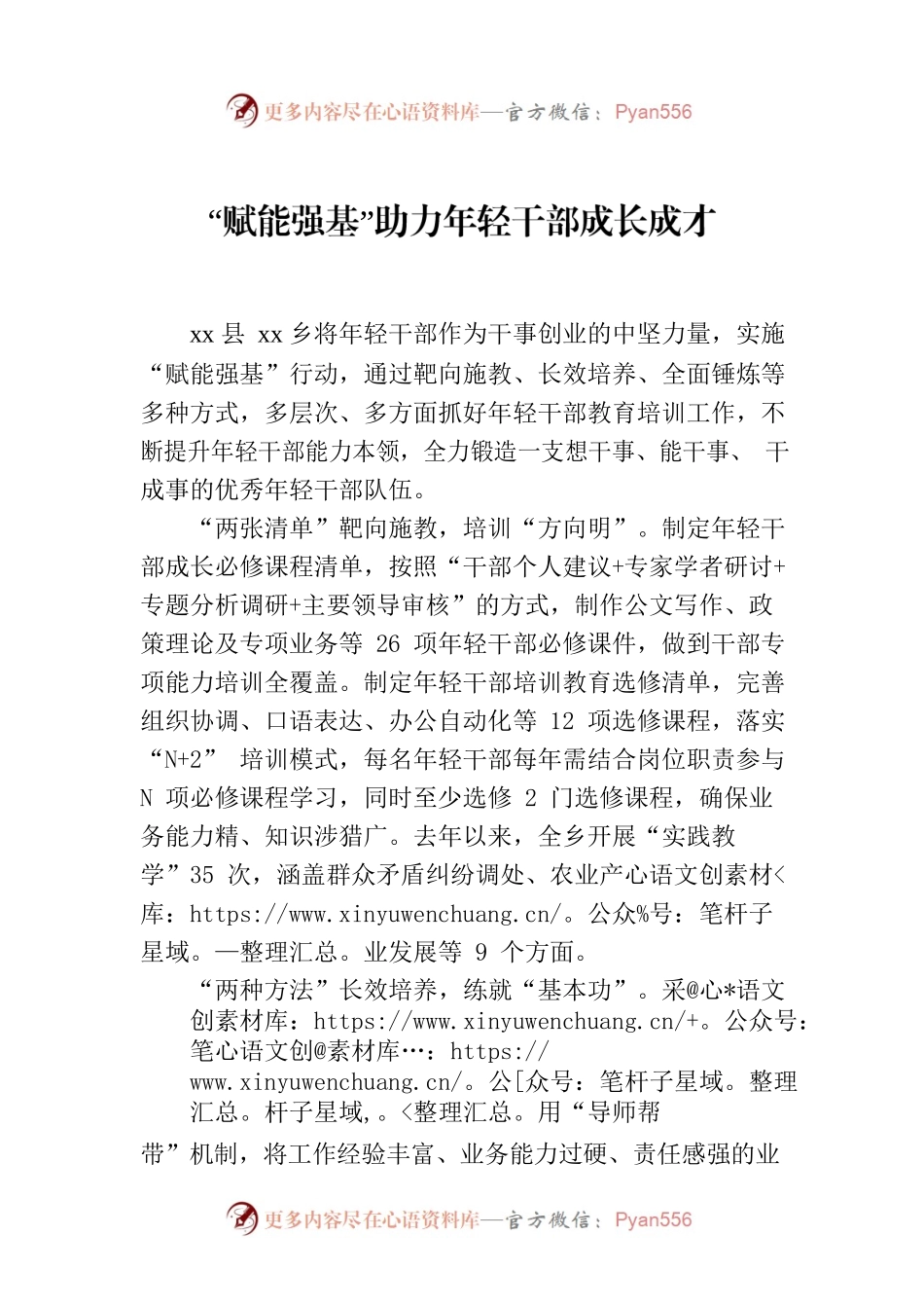 “赋能强基”助力年轻干部成长成才.docx_第1页