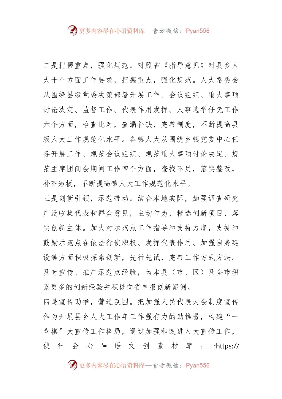 XX市推进县乡人大工作年工作亮点纷呈.docx_第2页