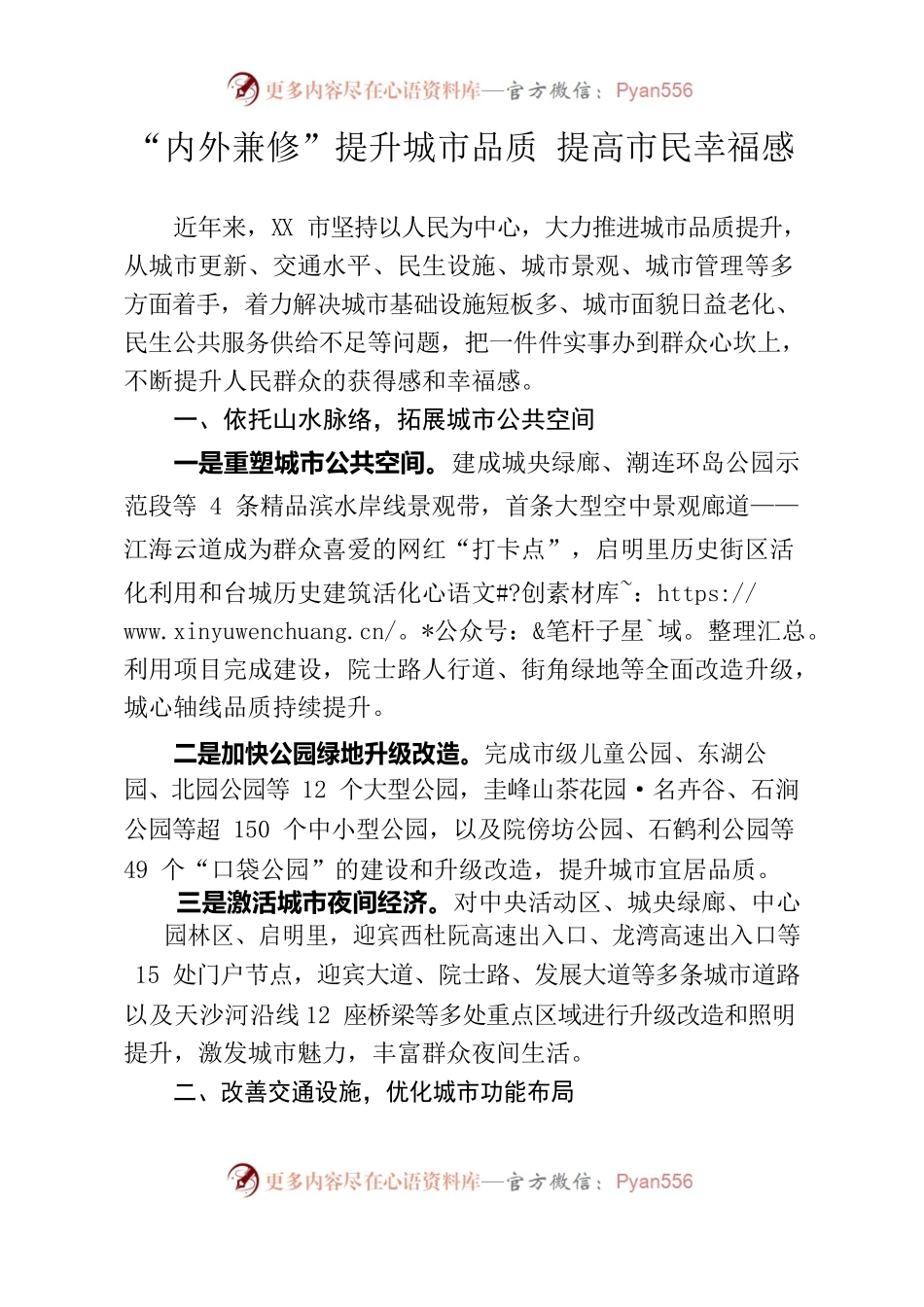 “内外兼修”提升城市品质 提高人民幸福感.docx_第1页