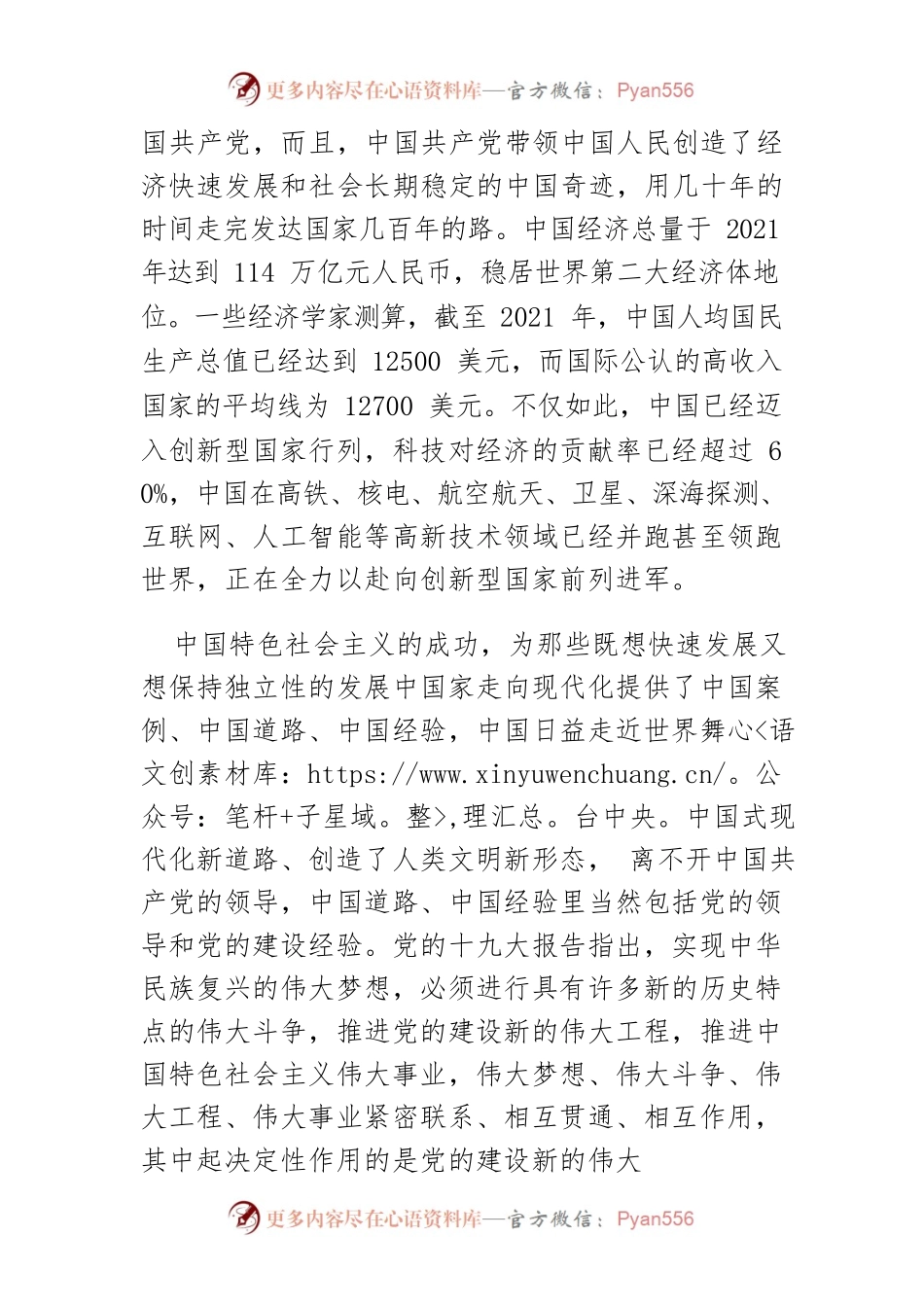 【党课讲稿】强化新时代站位搞好党的建设研究.docx_第2页