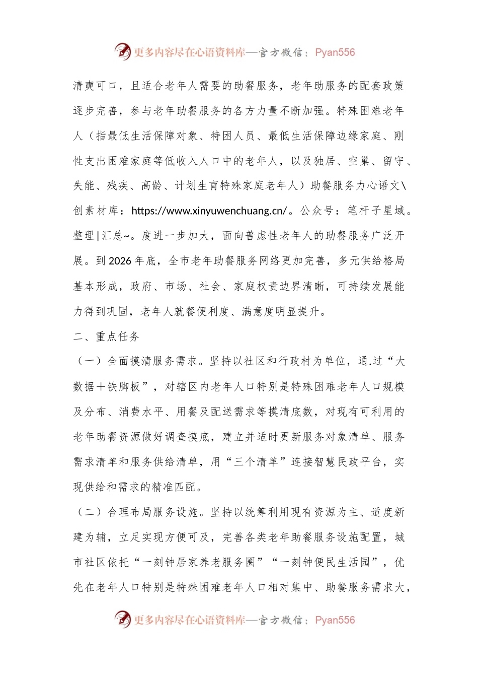 XX市积极发展老年助餐服务行动实施方案.docx_第2页