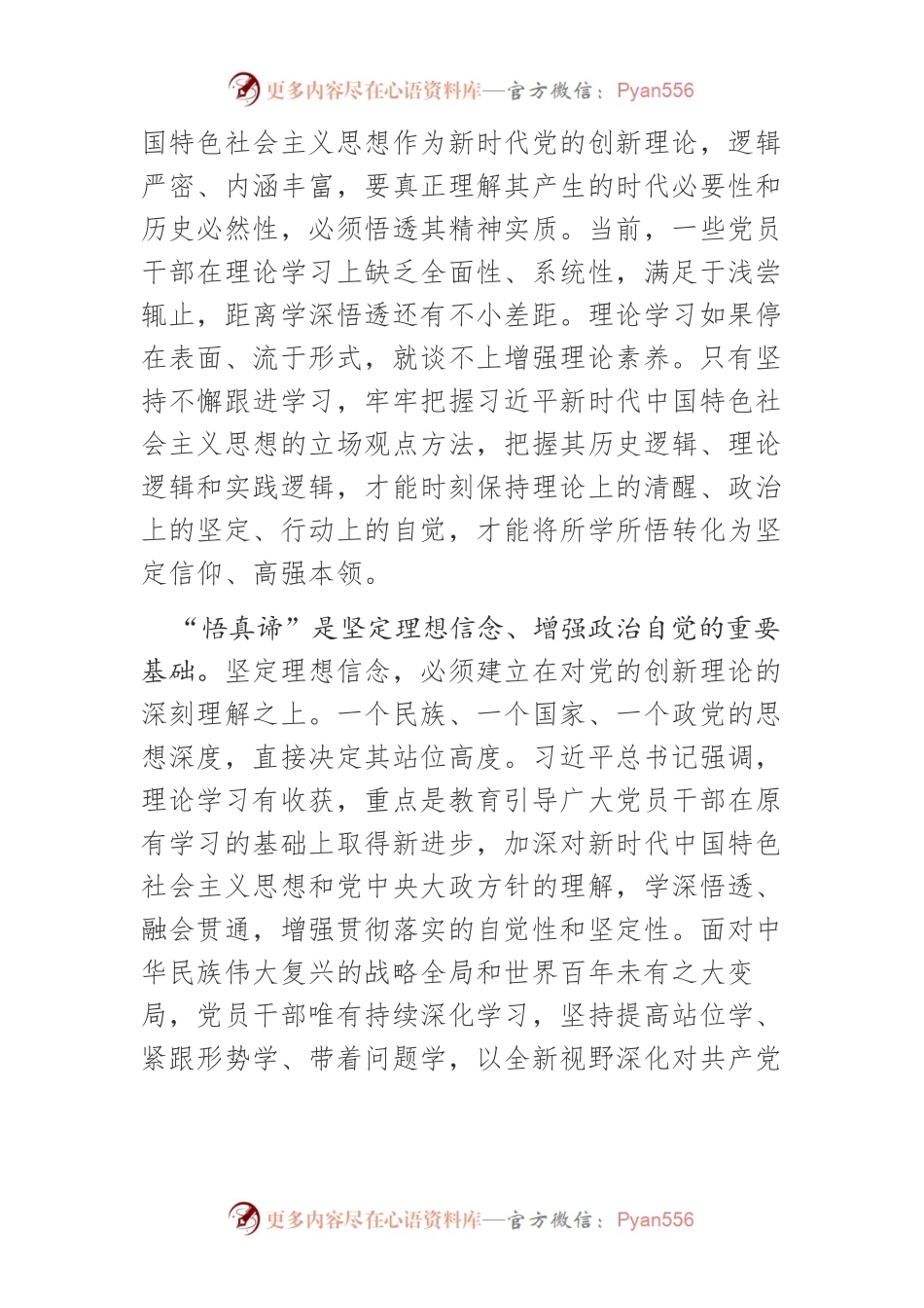 【中心组研讨发言】以科学方法领悟党的创新理论真谛.docx_第2页