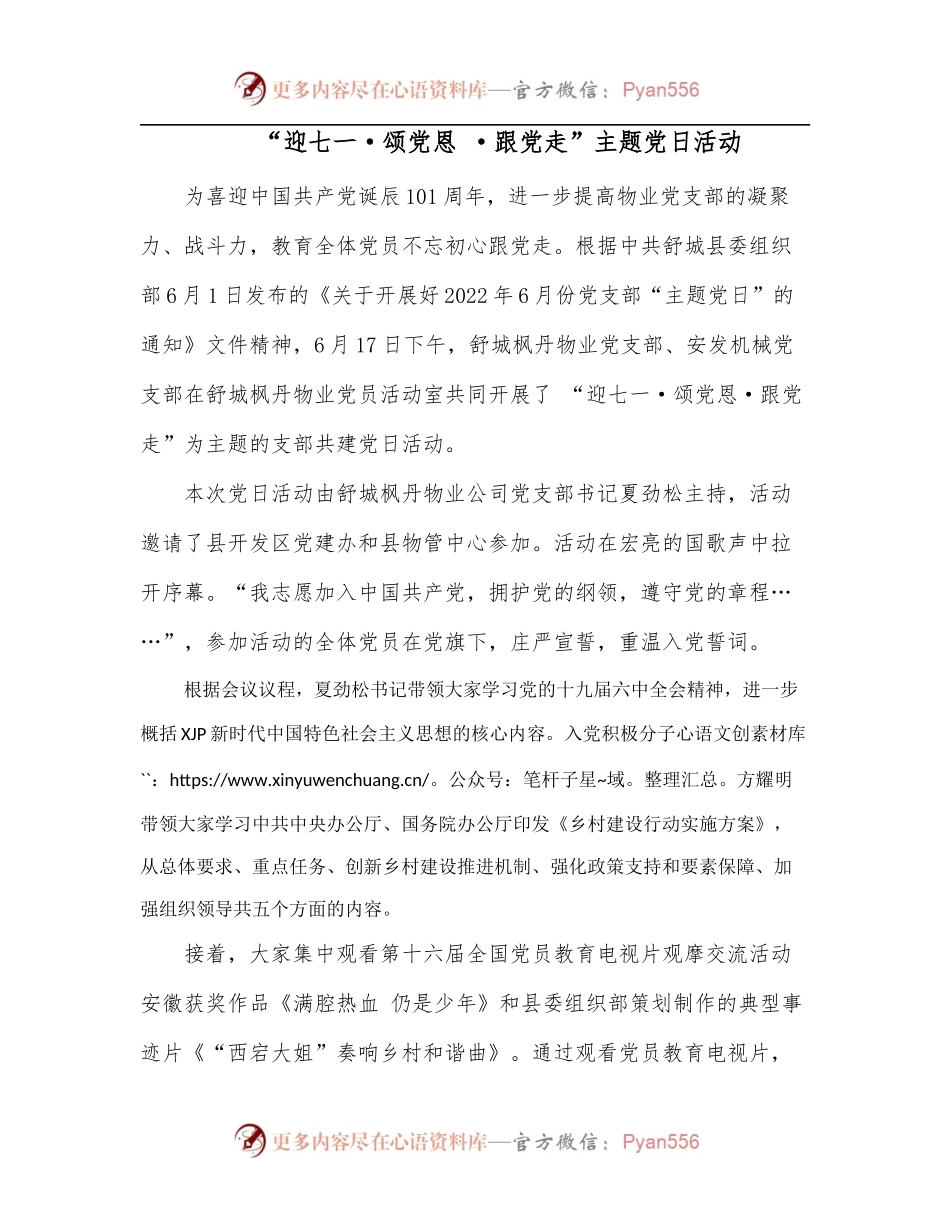 “迎七一·颂党恩 ·跟党走”主题党日活动.docx_第1页