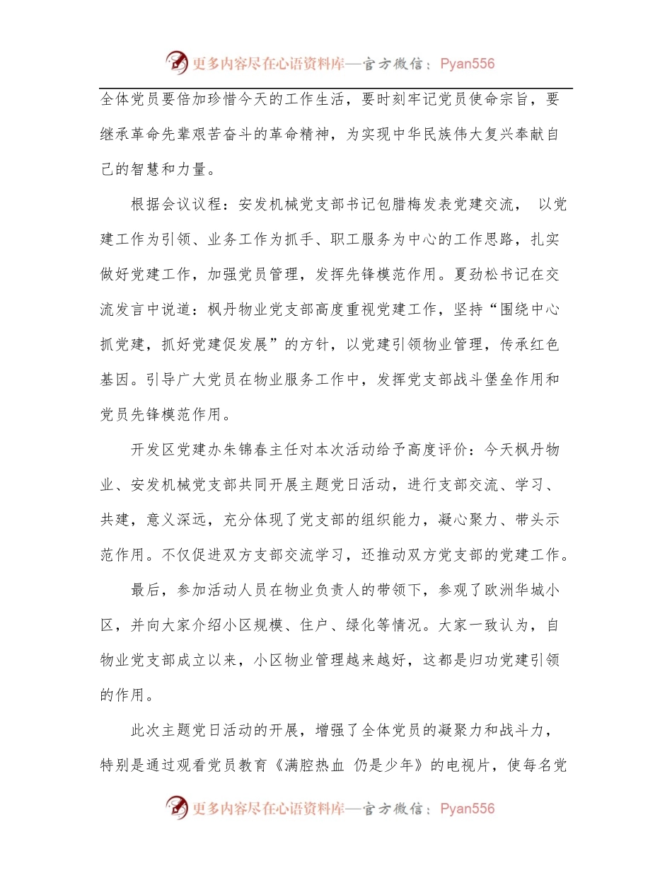 “迎七一·颂党恩 ·跟党走”主题党日活动.docx_第2页