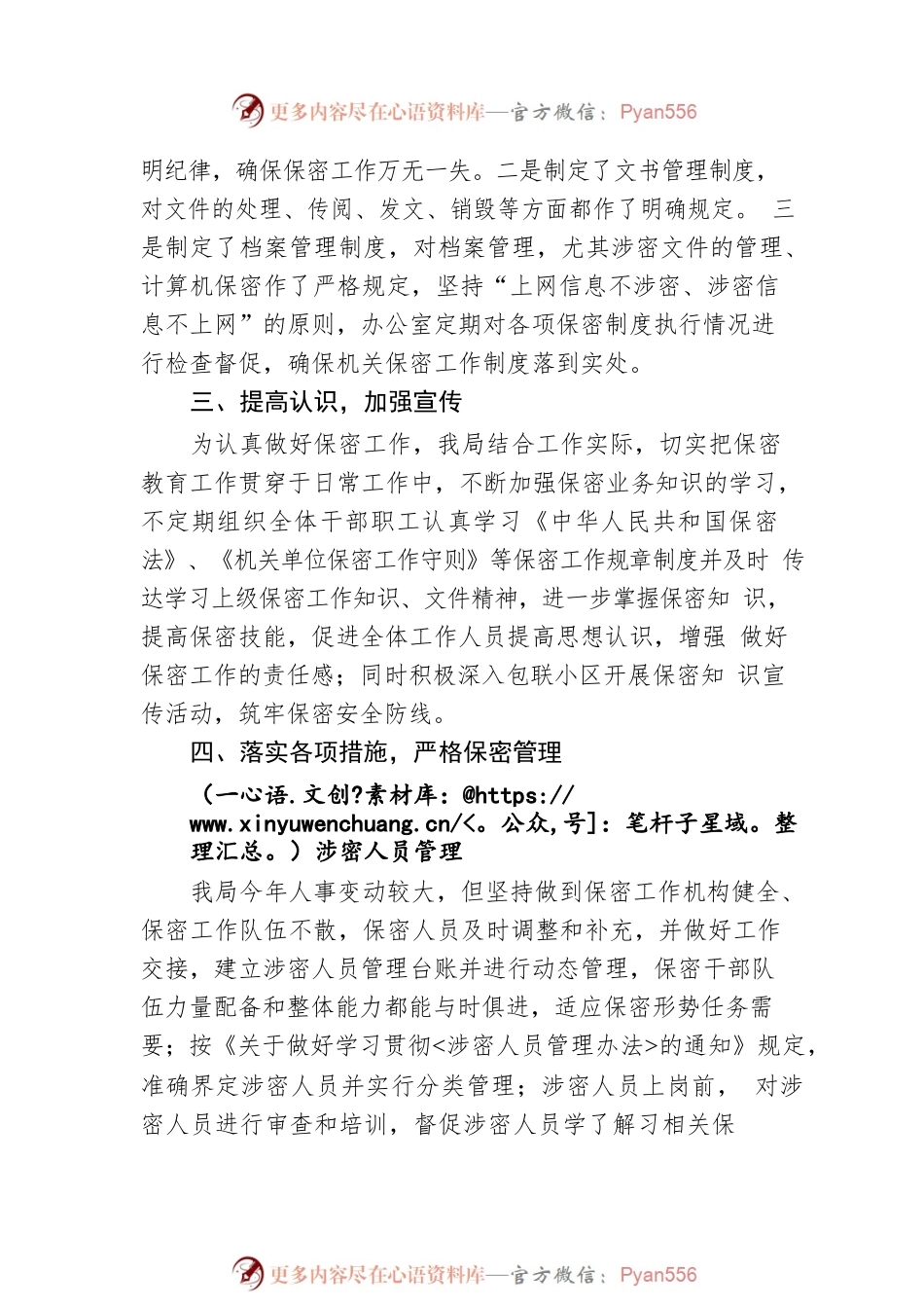 x局保密工作自查自评报告.docx_第2页