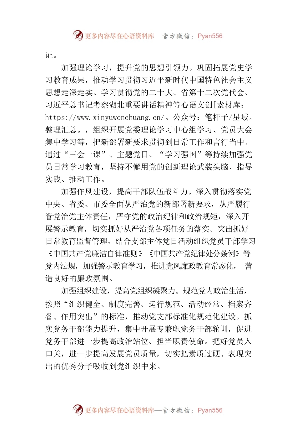 XX集团党建引领事业高质量发展综述.docx_第2页