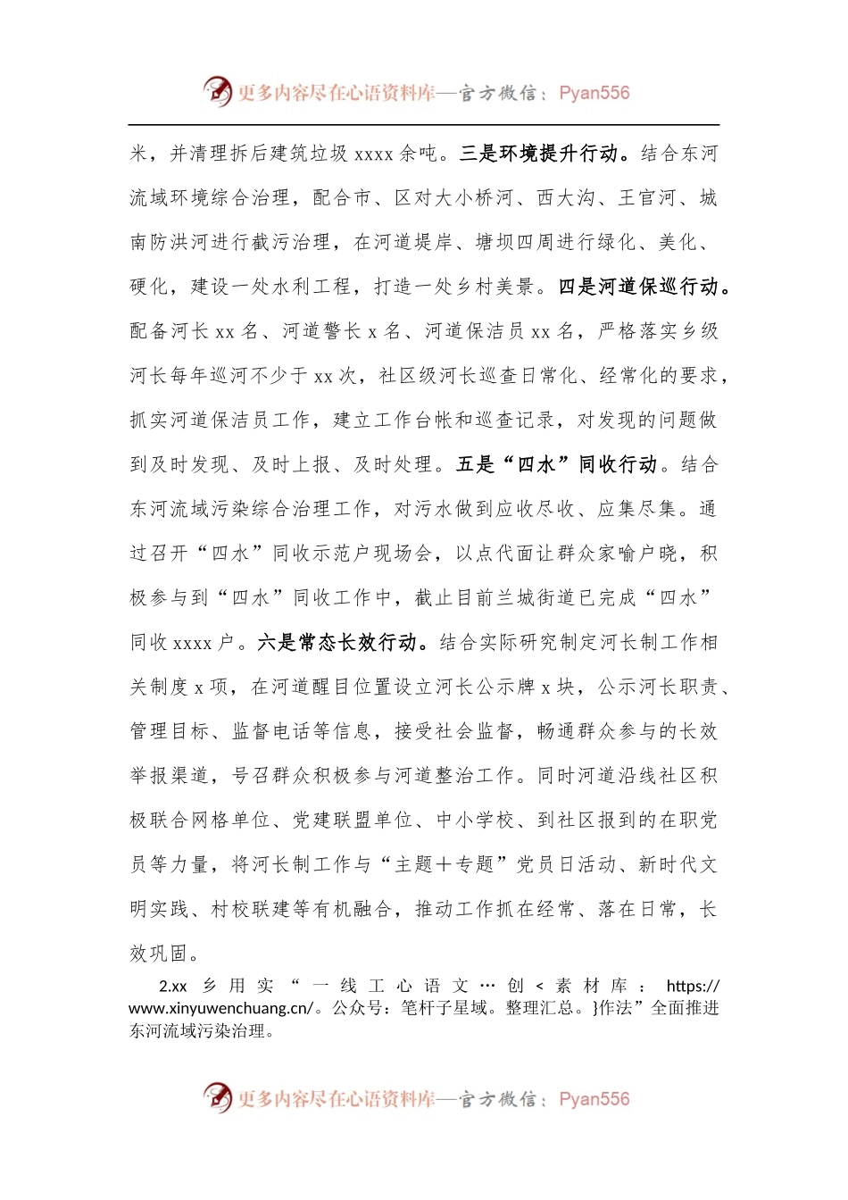 xx市推进爱国卫生专项行动工作情况报告.docx_第2页