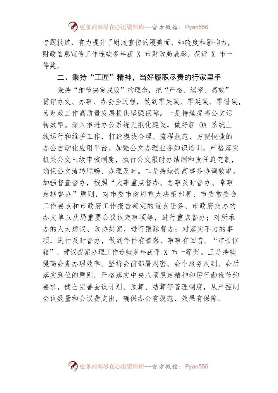 【事迹材料】办公室主任先进事迹.docx_第2页