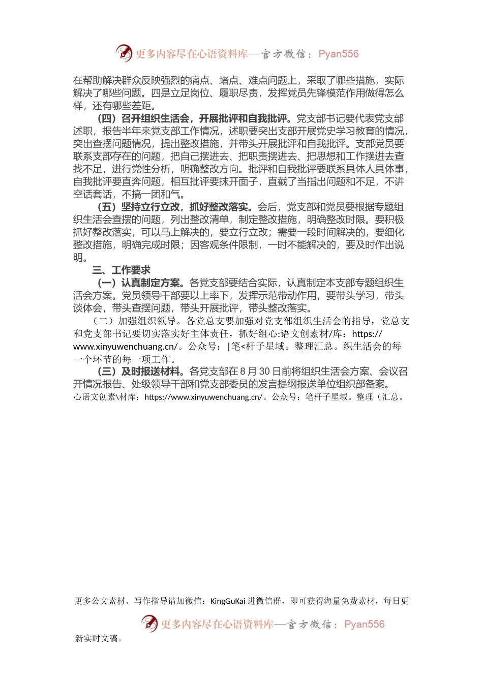 “学党史、悟思想、办实事、开新局”党史教育专题组织生活会方案.docx_第2页