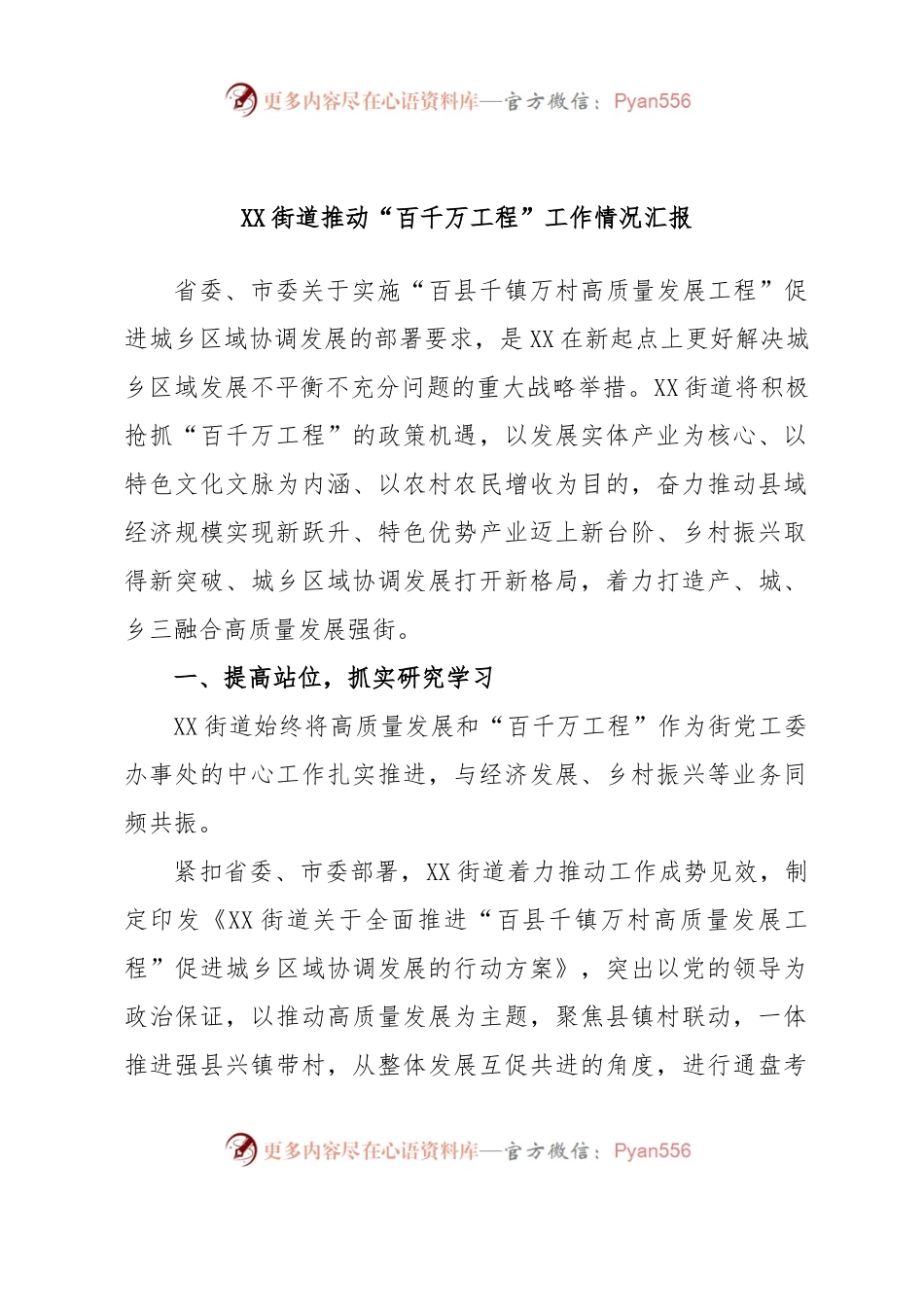 XX街道推动“百千万工程”工作情况汇报.docx_第1页