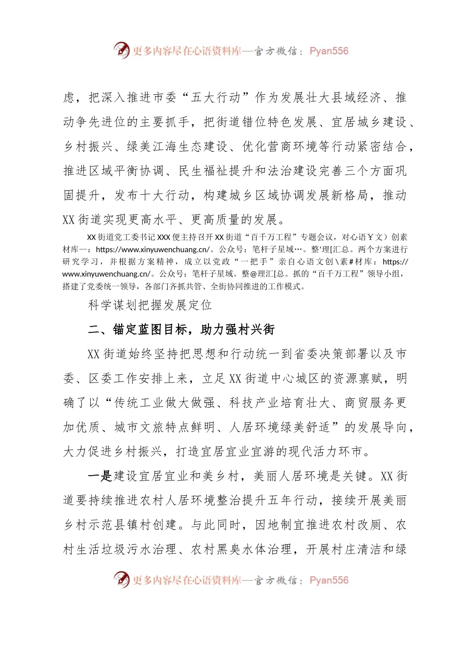 XX街道推动“百千万工程”工作情况汇报.docx_第2页