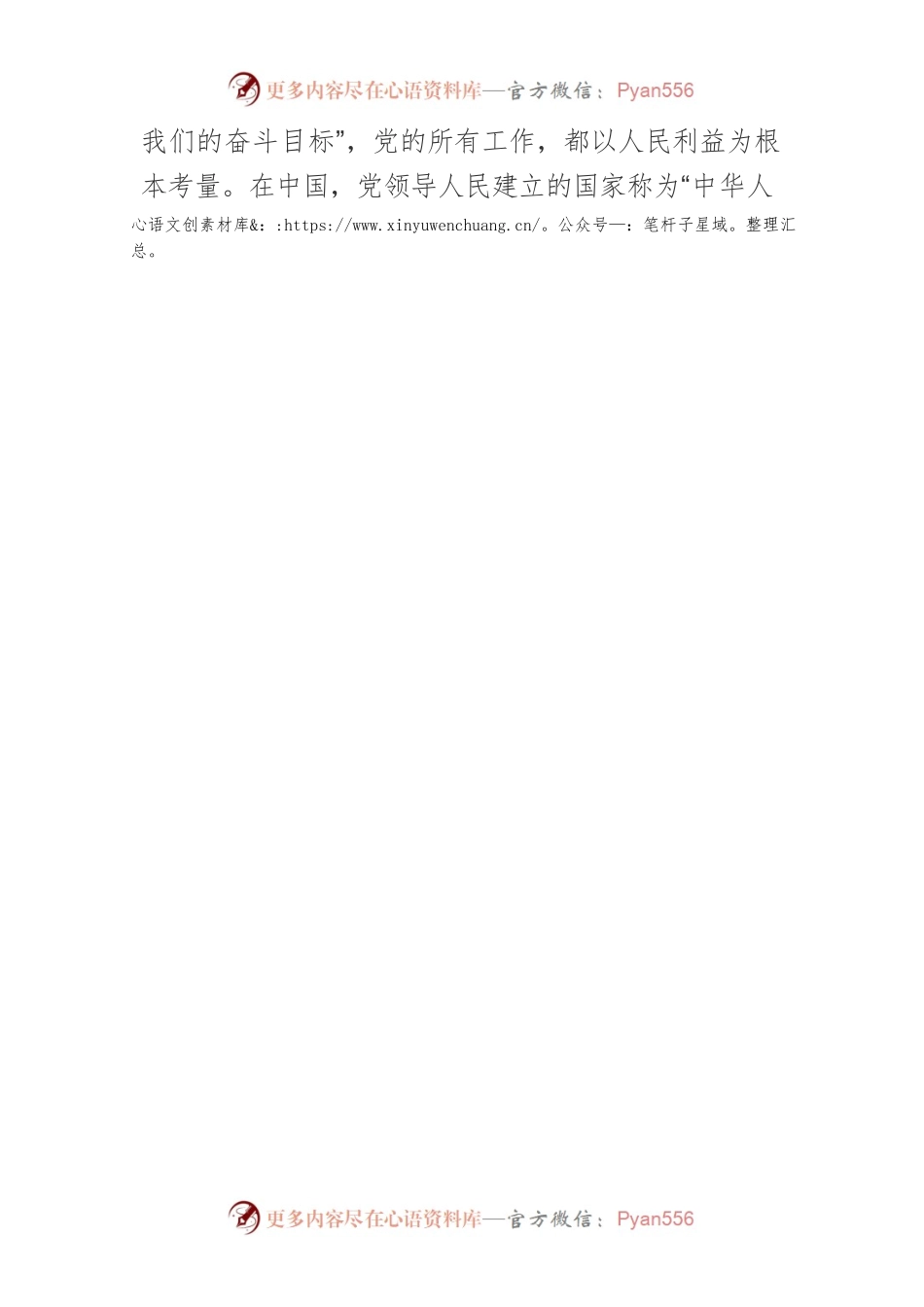 【中心组研讨发言】站稳人民立场，要始终把人民放在心中最高位置.docx_第2页